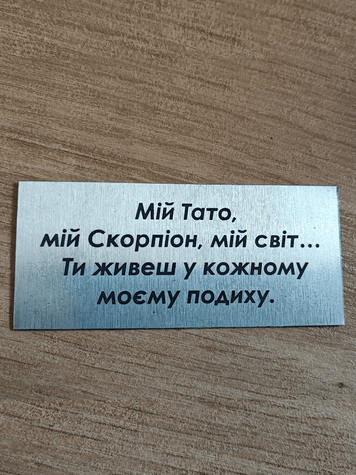 Табличка металева до ритуальної композиції 1 фото