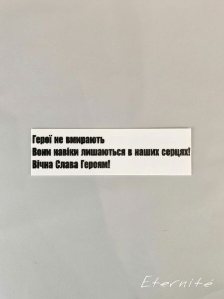 Ритуальна меморіальна табличка-топер з індивідуальним написом 264 фото